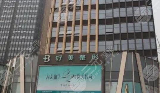 重庆好美医疗美容