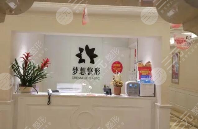 昆明梦想医疗美容医院