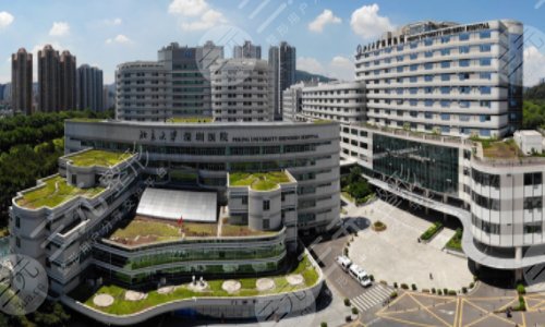 北京大学深圳医院整形科