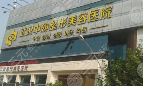 武汉中翰整形外科医院怎么样啊