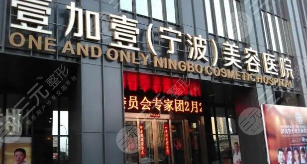 宁波壹加壹做鼻子怎么样
