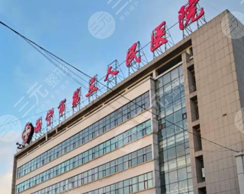 西宁人民医院