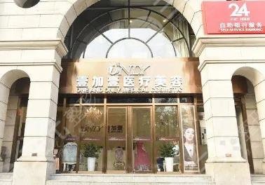 武汉壹加壹医疗美容医院