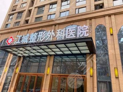 武汉江城整形外科医院