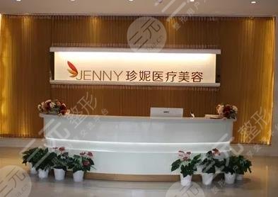 武汉珍妮医疗美容门诊部