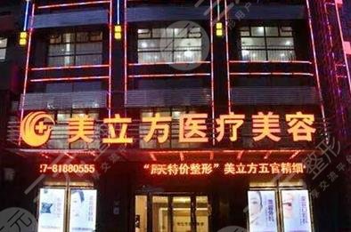 武汉美立方医疗美容门诊部