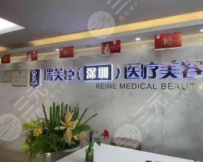 深圳瑞芙臣医疗美容门诊部