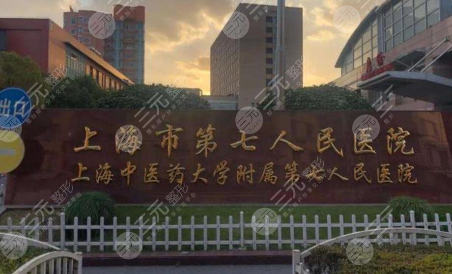 上海市第七人民医院眼科