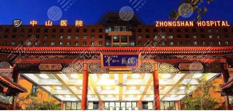 复旦大学附属中山医院