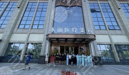 武汉禾丽康美医疗美容医院