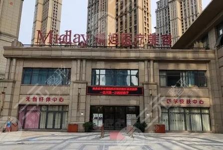 武汉媄妲(原武汉美天)医疗美容门诊部