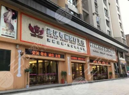 武汉尊丽医疗美容门诊部