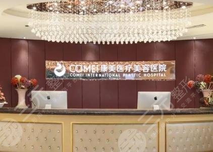 西安康美医疗整形医院