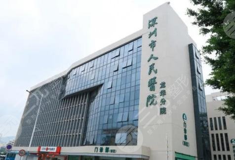 深圳市人民医院整形科