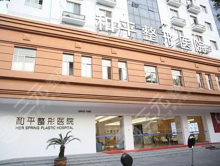 温州和平整形医院