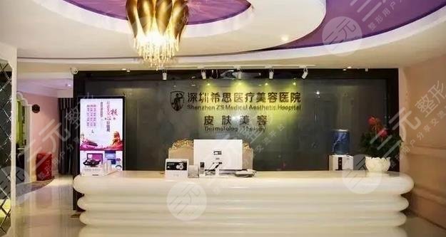 深圳希思医疗美容医院