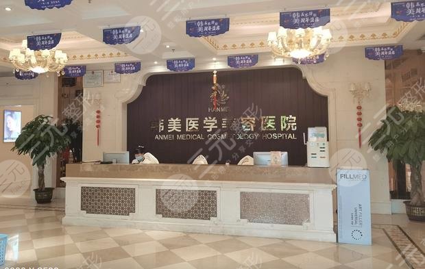 海南韩美医学美容医院