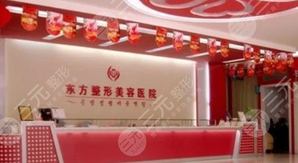 南宁东方医疗美容整形医院