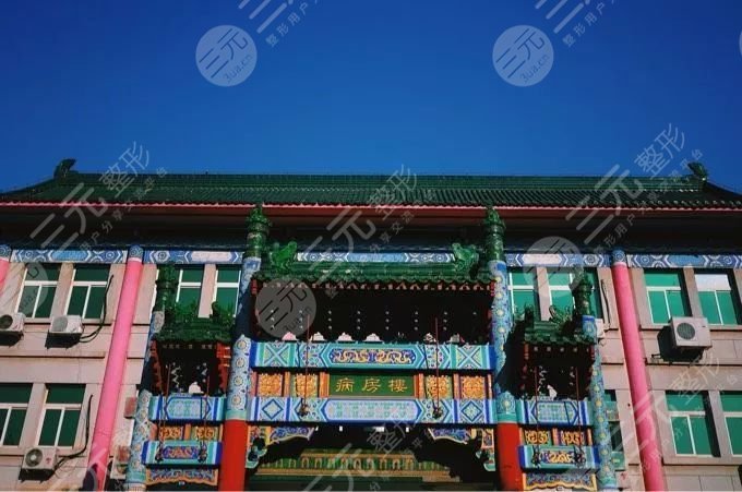 中国医学科学院整形外科医院