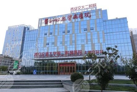 西安交通大学第二附属医院