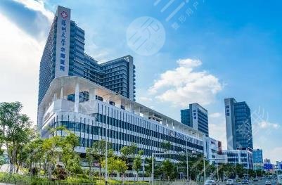 深圳大学附属华南医院