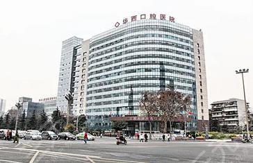 华西口腔医院