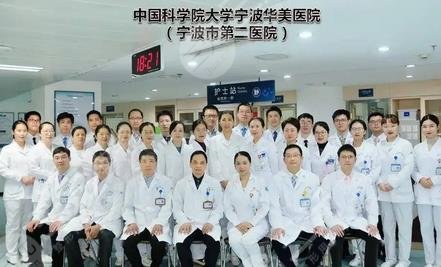 中国科学院大学宁波华美医院