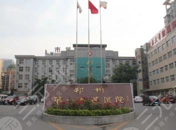 郑州市第一人民医院