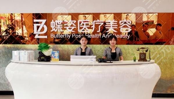 安康蝶姿医疗美容门诊部