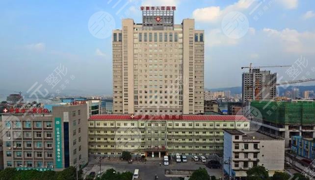 安康市人民医院