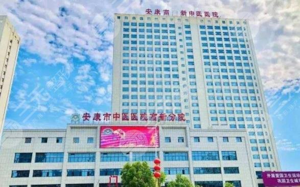 安康市中心医院