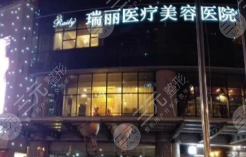 温州瑞安瑞丽医疗美容医院