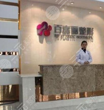 沈阳百嘉丽医疗美容医