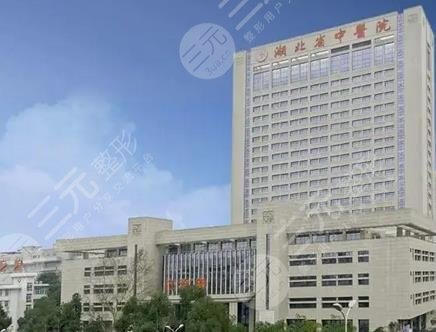 湖北省中医院医疗美容科