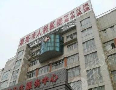 济南市人民医院烧伤整形外科