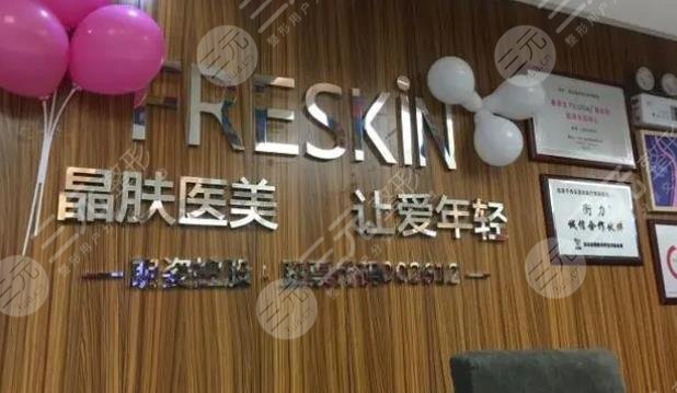 西安晶肤医疗美容