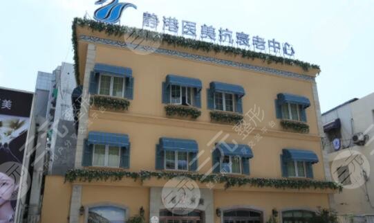 杭州静港医疗美容