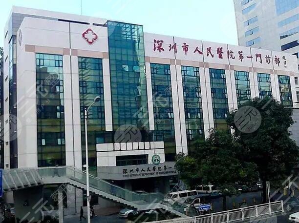 深圳市人民医院