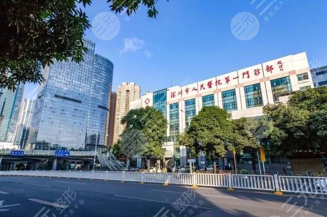 深圳市人民医院