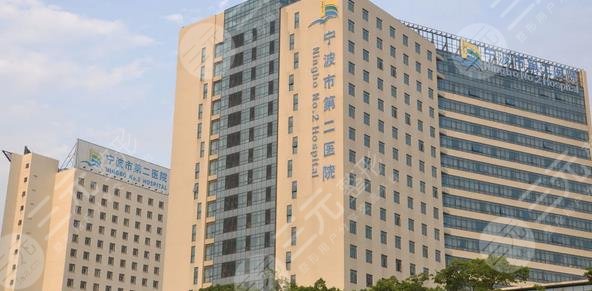 宁波市第二医院烧伤整形美容外科