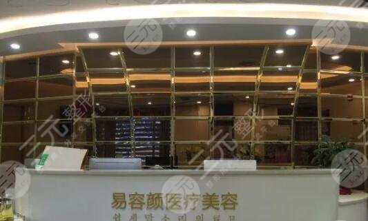 深圳易容颜医疗美容整形门诊部