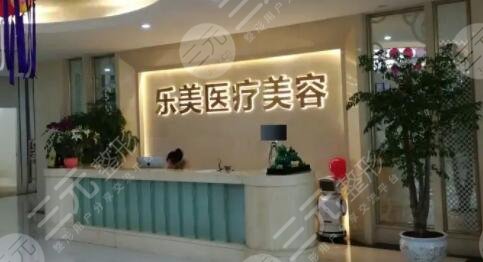 温州乐清乐成乐美医疗美容诊所