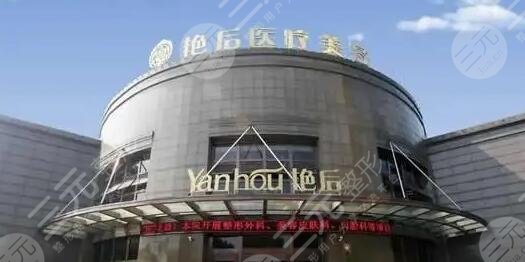 温州艳后整形医院