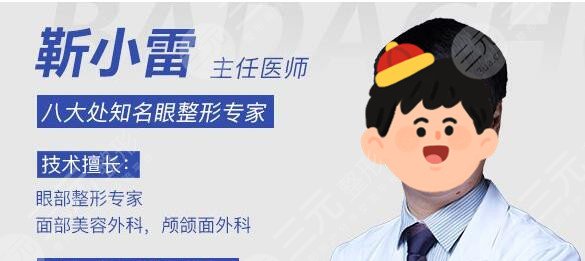 靳小雷医生