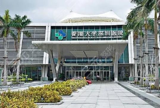 香港大学深圳医院