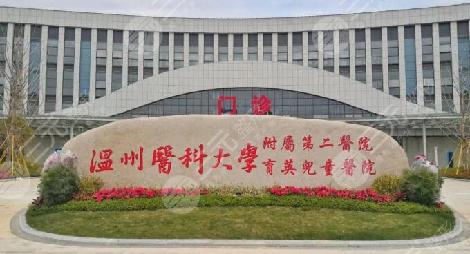 温州医科大学附属第二医院