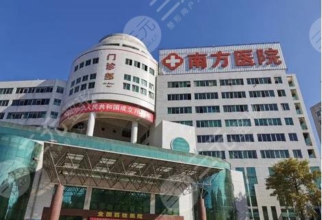 南方医科大学南方医院
