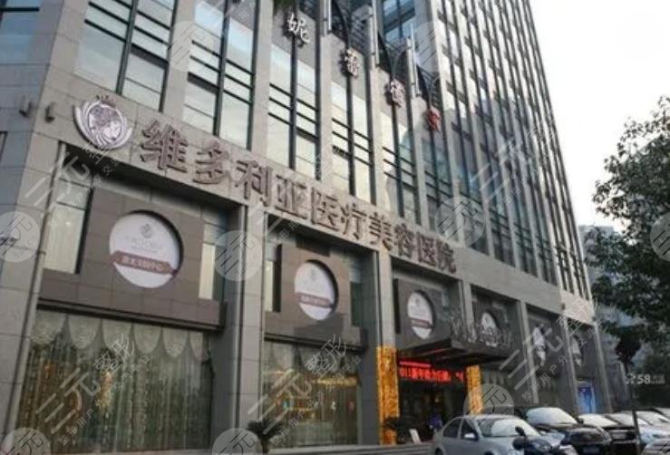 台州维多利亚医疗美容医院