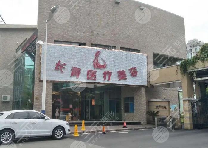 台州市椒江长青门诊部