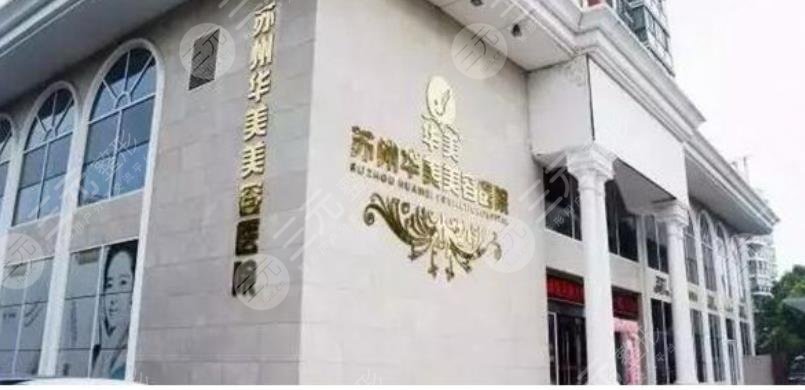 苏州芘丽芙华美美容